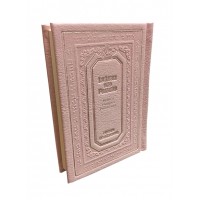 Le Livre des Psaumes - Petit Modèle - Hébreu/français/phonétique